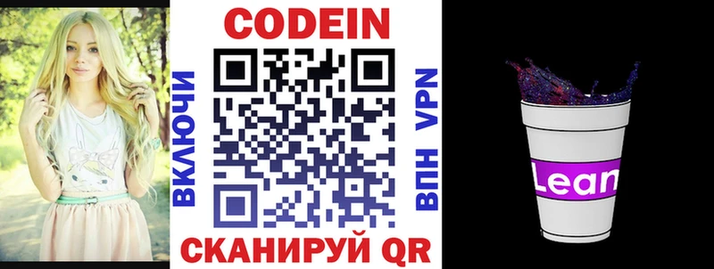Купить  Кропоткин  Кодеин напиток Lean (лин) 